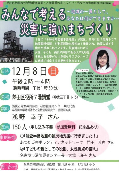 写真:講演会「みんなで考える災害に強いまちづくり」チラシ