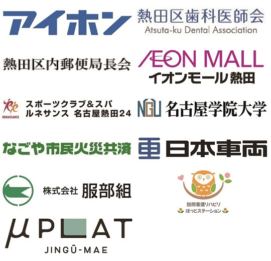 アイホン(株)、熱田区歯科医師会、熱田区内郵便局長会、イオンリテール(株)イオンモール熱田、 スポーツクラブ&スパ ルネサンス名古屋熱田、名古屋学院大学、名古屋市民火災共済生活協同組合、日本車輛製造(株)、(株)服部組、(株)福朗、名鉄プロパティマネジメント(株)