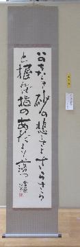 写真:書道展 市長賞原田さんの作品