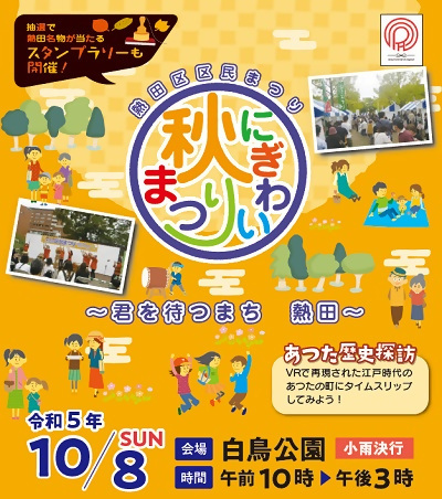 熱田区区民まつりイラスト