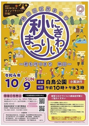 写真：熱田区区民まつりイラスト