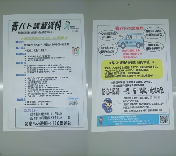写真:青パト講習資料