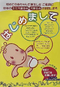 写真:赤ちゃん訪問ちらし