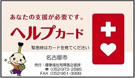 写真:ヘルプカード
