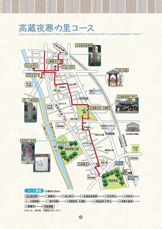 高蔵夜寒の里コース地図