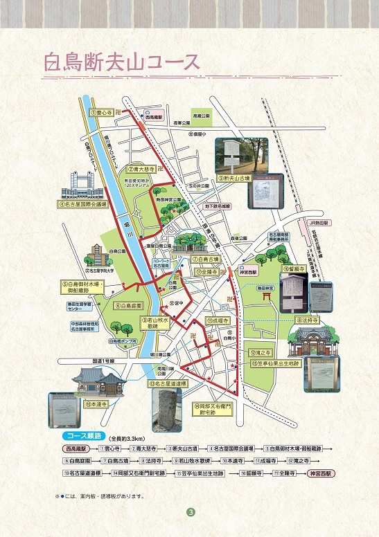 白鳥断夫山コース地図