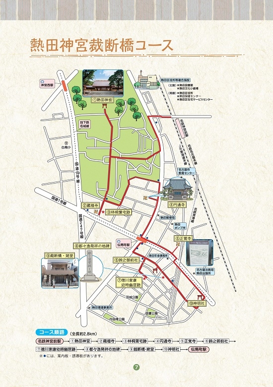 熱田神宮裁断橋コース地図