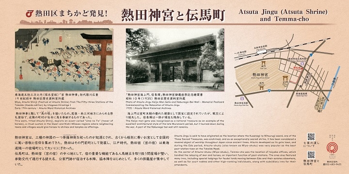 写真：銘板「熱田神宮と伝馬町」の盤面