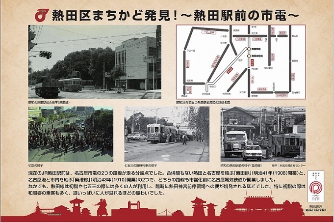写真:銘板「熱田駅前の市電」の盤面