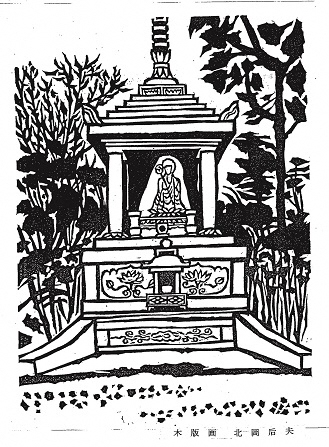 写真：春養寺 線刻地蔵の版画