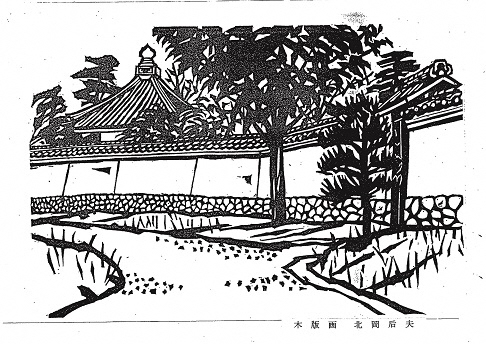 写真：青大悲寺の版画