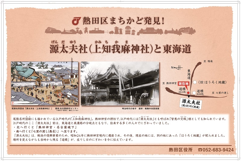 写真:銘板「源太夫社と東海道」の盤面