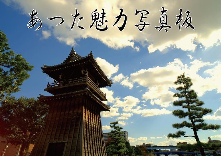 写真：宮の渡し公園「時の鐘」