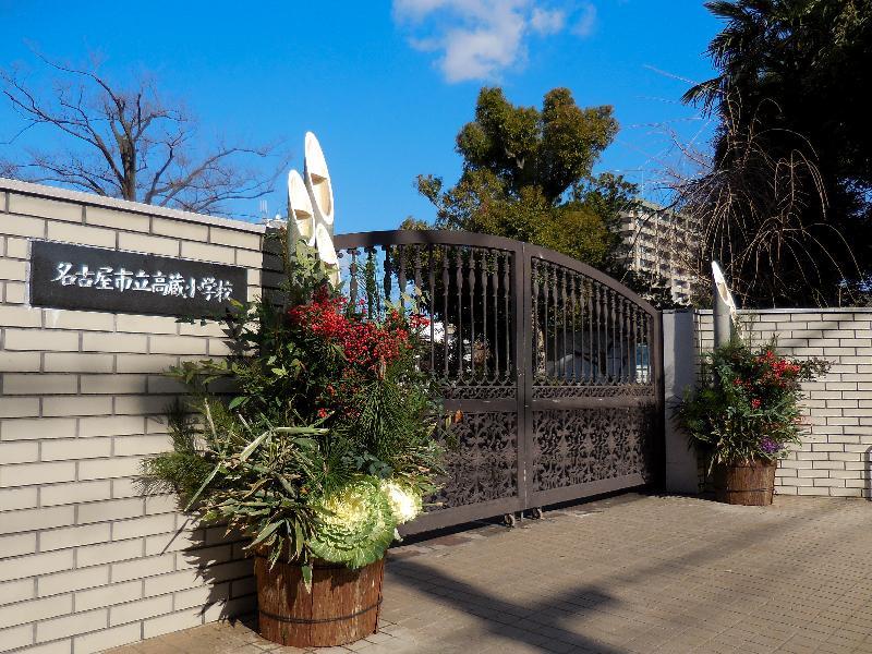 写真：高蔵小学校正門前