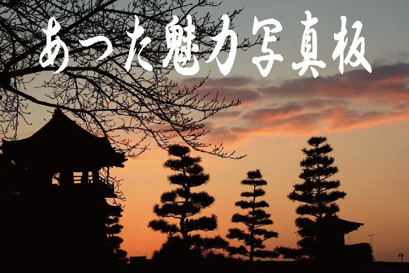 写真：宮の渡し公園「日の出」