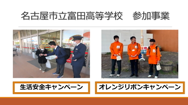 写真:市立富田高等学校の参加事業(一部)