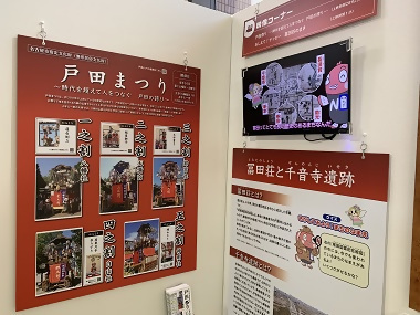 写真:「戸田まつり」や「冨田荘と千音寺遺跡」を紹介したパネル