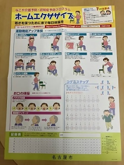写真：フレイル予防チラシ