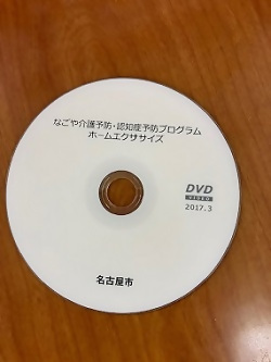 写真：プログラムのDVD