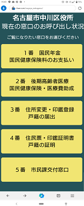 窓口お呼び出し状況の画面イメージ
