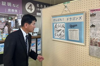 写真：区長と中日ドラゴンズ2024年新人選手のサインの寄せ書き色紙