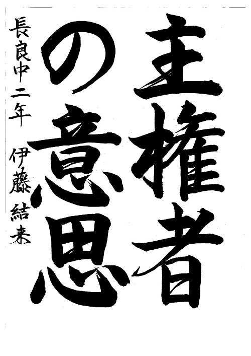 写真:銀賞 伊藤 結来(長良中2年)