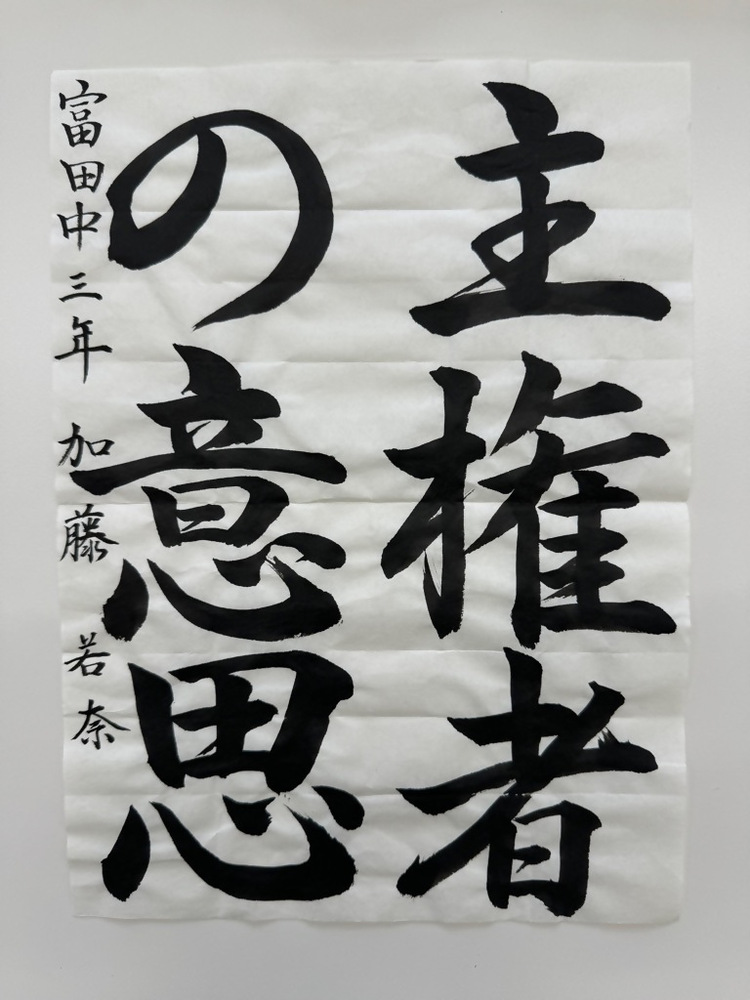 写真：銀賞　加藤　若奈(富田中3年)