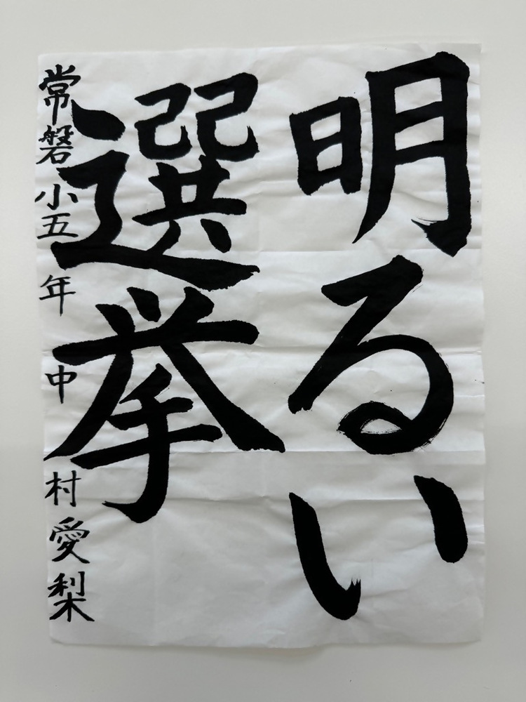 写真：銀賞　中村　愛梨(常磐小5年)