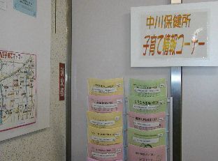 写真:子育て情報コーナー