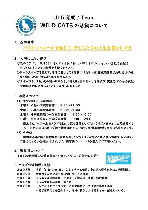 クラブ案内チラシ