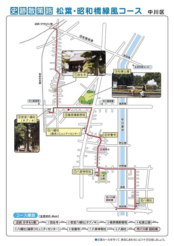 写真:松葉・昭和橋緑風コース(地図)