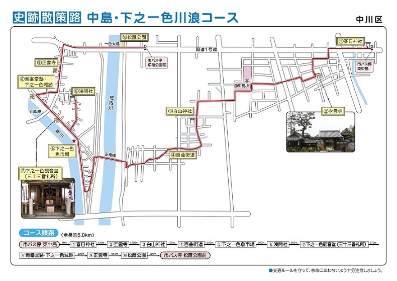 写真：中島・下之一色川浪コース(地図)