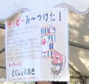 写真:ナッピーを探せ!図書館ブース