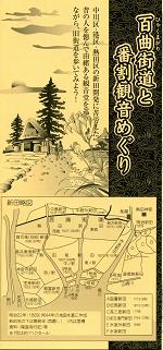 写真：百曲街道のマップ表紙