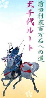 写真：犬千代ルート表紙