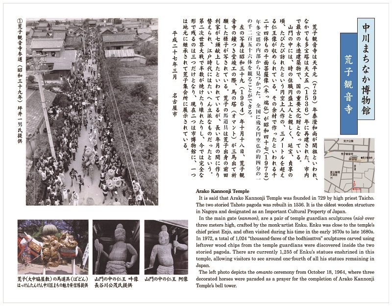 写真：荒子観音寺の銘板