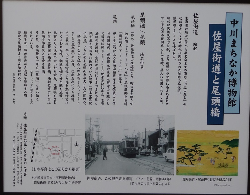 佐屋街道と尾頭橋