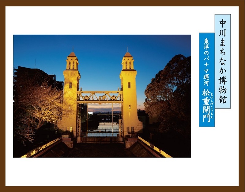 写真：松重閘門（車道側）