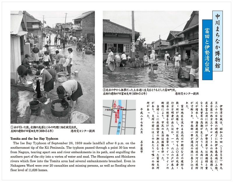 富田と伊勢湾台風の銘板