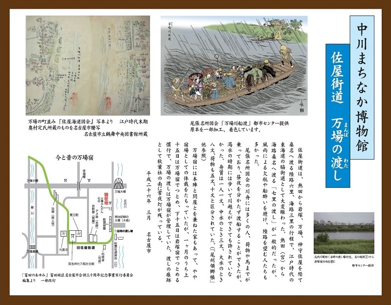写真：万場の渡しの銘板