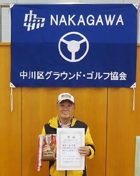 写真:個人の部優勝 山下 文男様