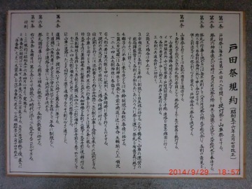 写真:戸田まつり規約