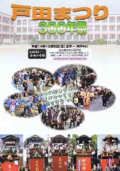 写真:戸田まつり300年祭のチラシ