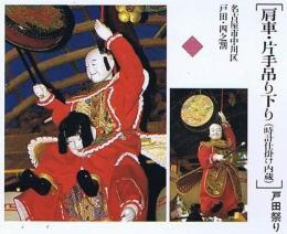 写真:四之割からくり