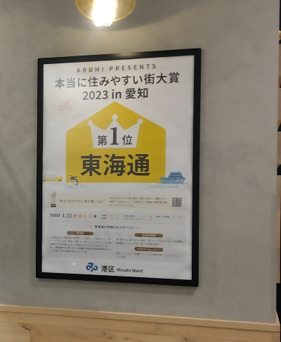 写真:東海通駅周辺店舗に掲示されているポスターの様子2