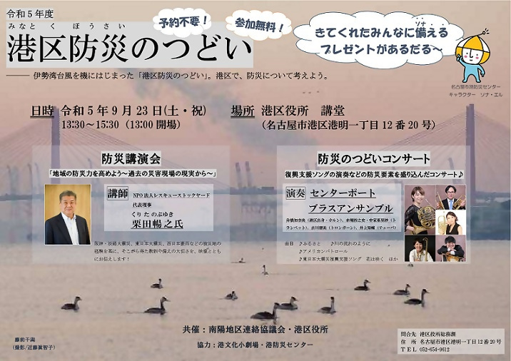 防災のつどいポスター