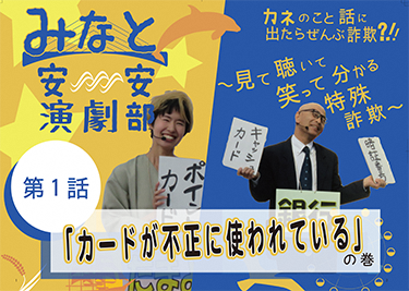 動画サムネイル:第1話「カードが不正に使われている」の巻