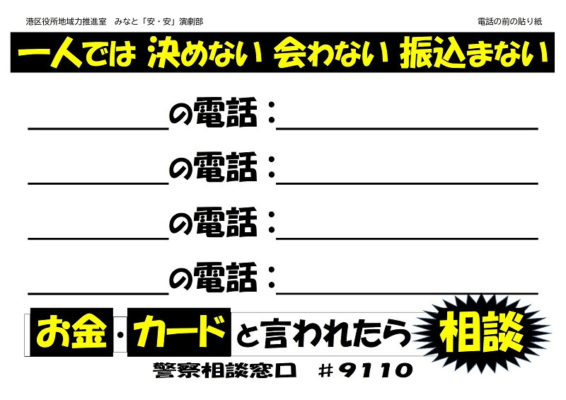 写真:電話の前の張り紙