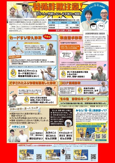 写真:港区版「特殊詐欺撲滅ポスター」