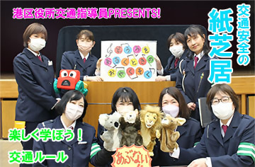 動画サムネイル：交通安全の紙芝居「どうろをあるくときのおやくそく」